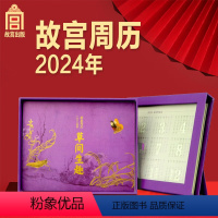 [正版]故宫周历2024 故宫文创日历 桌面办公定制 周历2024 创意桌面台历 龙年新年日历 故宫台历2024 书