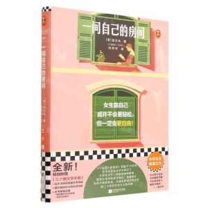 [N]一间自己的房间(精)/读客三个圈经典文库-9787559475800