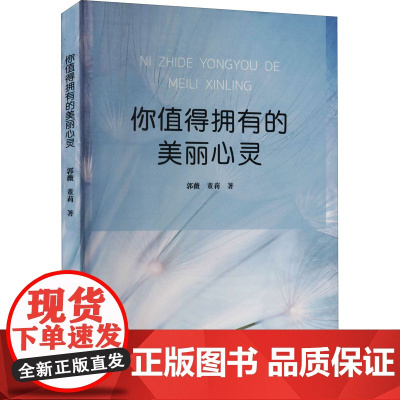 你值得拥有的美丽心灵