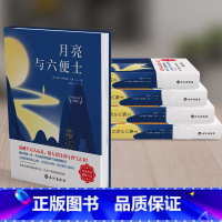 月亮与六便士 [正版]月亮与六便士 名家全译珍藏本 完整插图典藏纪念版