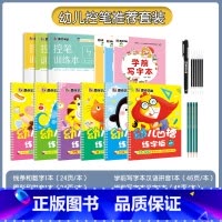 [12册]幼儿控笔推荐套装 [正版]控笔训练字帖儿童入门铅笔数字字帖幼儿园大班初学者练字小学生一年级儿童数字练习字帖拼音
