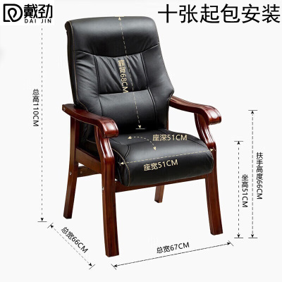 戴劲会议椅职员经理办公电脑椅老板带扶手大班椅总裁椅H7[曲木西皮]