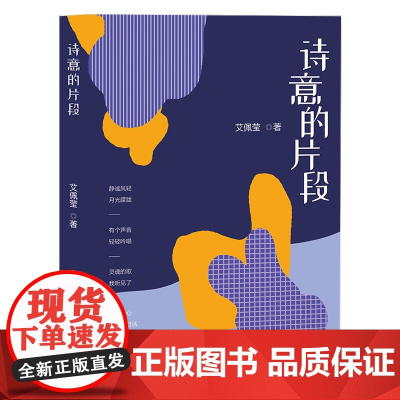 诗意的片段