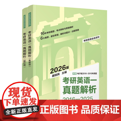 [正版新书]考研英语一真题解析 屠皓民 清华大学出版社 考研;英语;真题;解析