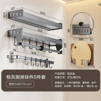 九牧(JOMOO)厨房挂件置物架免打孔套装枪灰色厨房锅盖架砧板架一体式挂件全套94207T5