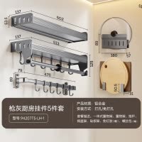 九牧(JOMOO)厨房挂件置物架免打孔套装枪灰色厨房锅盖架砧板架一体式挂件全套94207T5