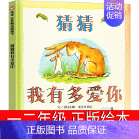 [猜猜我有多爱你]让孩子学会对爱进行表达 [正版]菲菲生气了非常非常的生气情绪管理绘本精装硬壳儿童启发绘本幼儿0-3-4