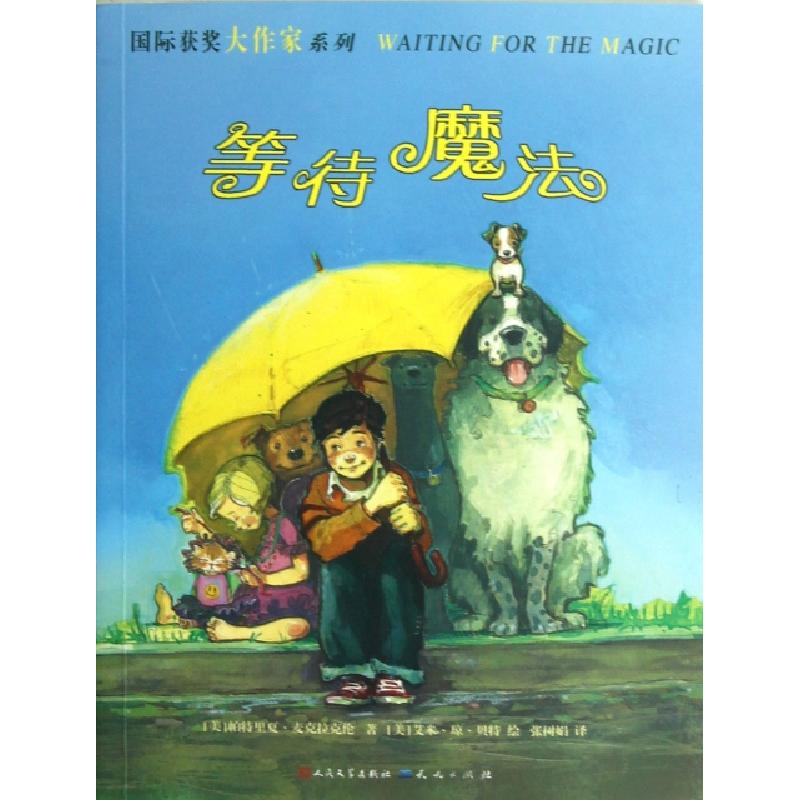 正版新书]等待魔法/国际获奖大作家系列(美)帕特里夏·麦克拉克伦