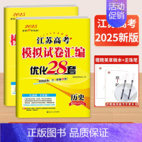 2本]历史+化学-江苏专版 25新版恩波模拟+真题卷[语数英含真题] [正版]2025新恩波38套江苏新高考全国高考数学