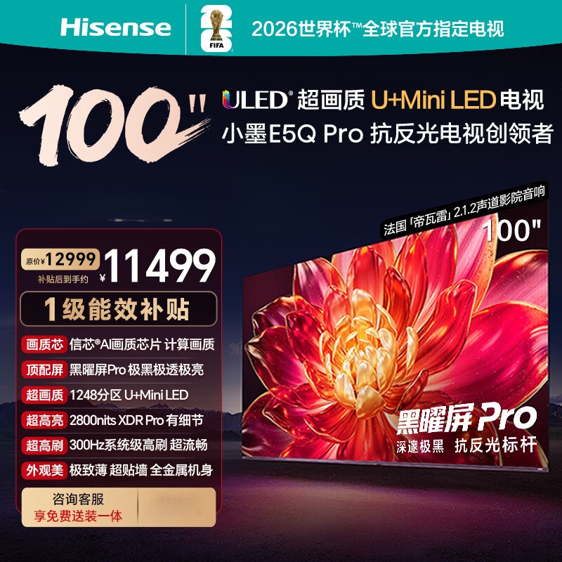 海信电视小墨E5Q Pro 100英寸 U+MiniLED 信芯芯片 黑曜屏Pro 液晶平板100E5Q-PRO