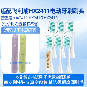 适配飞利浦电动牙刷头HX2411 HX241G HX241P HX2013替换头