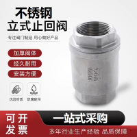 中锦科技 304不锈钢立式止回阀DN40(1.5寸)个