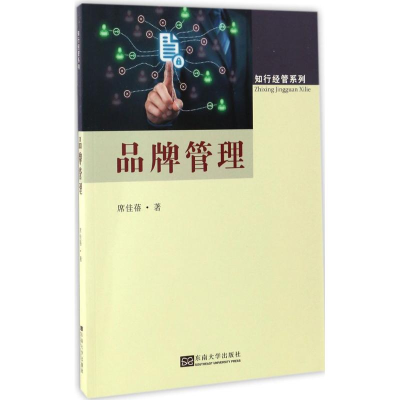 [M]品牌管理-9787564168971