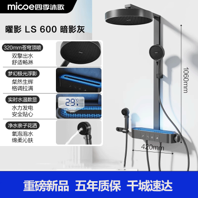 四季沐歌卫浴恒温智能增压浴室家用沐浴琴键淋浴花洒套装