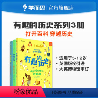 有趣的历史 古希腊 [正版]kids漫游历史系列 有趣的历史 小屁孩生活在古埃及 古罗马 古希腊 套装共3本素养