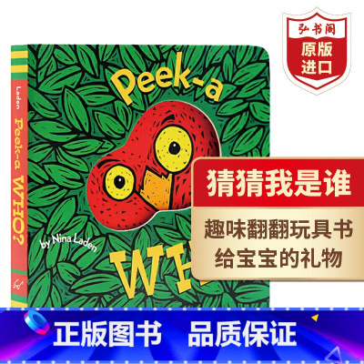 [正版]猜猜我是谁 英文原版 Peek A Who 认知启蒙绘本 躲猫猫洞洞翻翻书 亲子互动益智 0-6岁 搭好饿的毛