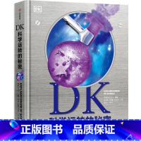 DK科学运转的秘密 [正版]DK科学运转的秘密机械万物运转的秘密物理书籍揭秘系列7-11-15岁少儿童小学生百科全书籍课