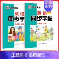 [英语外研版套装]7年级上册+下册 七年级/初中一年级 [正版]墨点字帖七年级上册英语字帖外研版英语意大利斜体练字帖小学