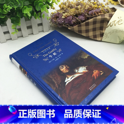 单本全册 [正版]书店 牛虻(精装)高中九年级 世界名著小说 影响几代中国人英雄情怀的世界名著文学 国民阅读经典 文学