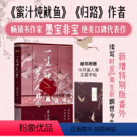 [正版]一生一世美人骨 墨宝非宝 附前世今生番外长安如故原著小说 图书 书籍 电视剧言情小说图书 书籍