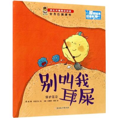 正版新书]别叫我耳屎韩丽9787558508981