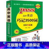高中英语3500词 高中通用 [正版]2025新版高中英语语法全解详解便携小本口袋书全国通用掌中宝天天背pass绿卡图书