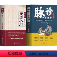 [正版]抖音同款2册 脉诊一学就会面诊舌诊手诊脉诊秘诀中医濒湖脉学把脉教程 中医望诊入门 中医诊断学自学入门舌诊辩证图