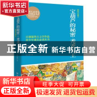 正版 宝葫芦的秘密·秃秃大王:插图珍藏本 张天翼著 湖南文艺出版