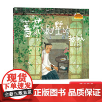 蔷薇别墅的老鼠精装棒棒仔品格养成图画书心理自助读物适合2岁3岁4岁5岁6岁幼儿园儿童阅读亲子共读海燕正版童书