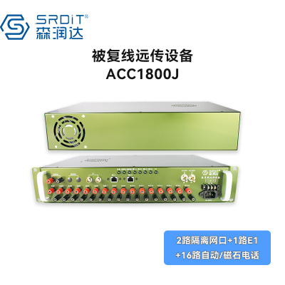SRDIT森润达 被复线远传EDSL被覆线远传SHDSL网络延长器ACC1800J(2W2F1E16P)