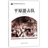 正版新书]平原游击队刘凤禄9787569004724