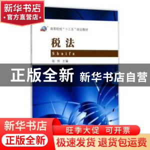 正版 税法 张佳主编 东南大学出版社 9787564174033 书籍