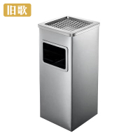 旧歌 不锈钢灭烟垃圾桶 方 个