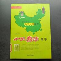 正版新书]民族魂学生成长励志故事读本公正廉洁故事陈志宏 著97