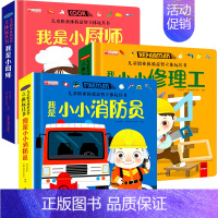 小小消防员 + 小小修理工 + 小厨师 [正版]儿童职业体验立体玩具书 我是小医生社会启蒙认知益智绘本3d立体书 手工机