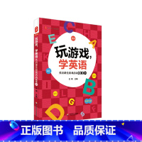 [正版]玩游戏 学英语 英语课堂游戏活动100例 大夏书系 英语教学 中小学课堂教学