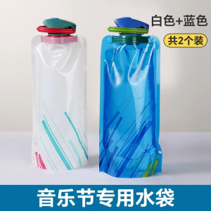 水袋户外便携储水袋演唱会音乐节大容量可折叠加厚软水袋食品级