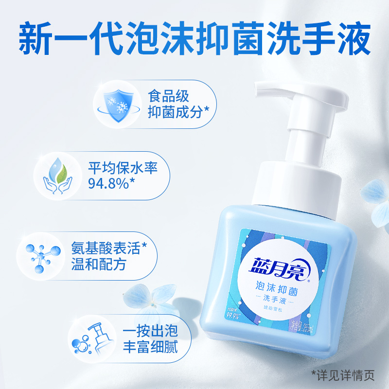 蓝月亮琥珀雪松泡沫抑菌洗手液 添加氨基酸 抑菌又保湿255ml
