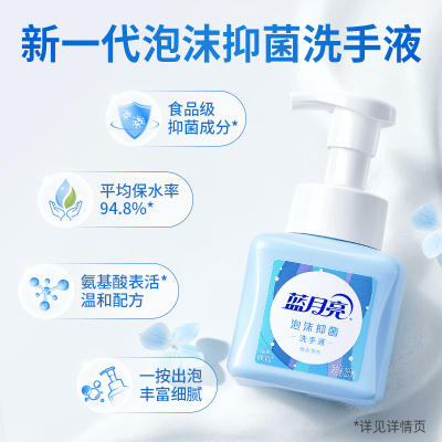 蓝月亮琥珀雪松泡沫抑菌洗手液 添加氨基酸 抑菌又保湿255ml