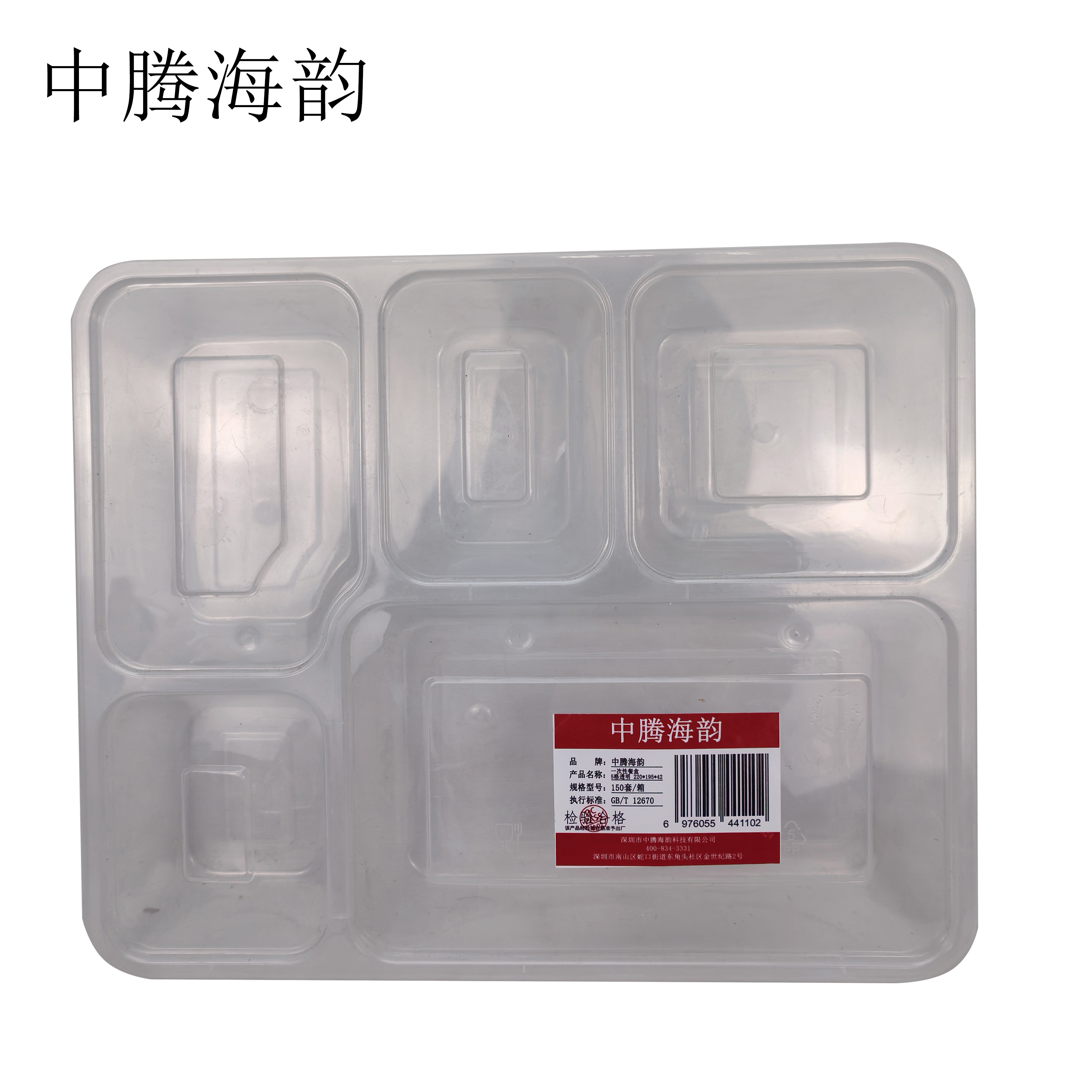中腾海韵 一次性餐盒 5格透明 220*195*42 单位:个