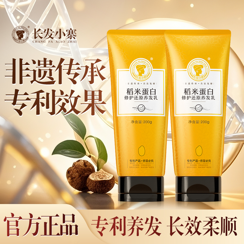 长发小寨[宇辉同款]稻米角蛋白护发素200g 养发乳发膜滋润柔顺干枯毛躁