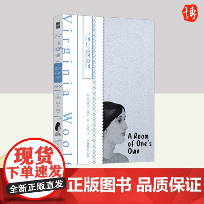 磨铁经典(第1辑).一间自己的房间 浙江教育出版社