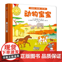 好玩的科学 动物宝宝