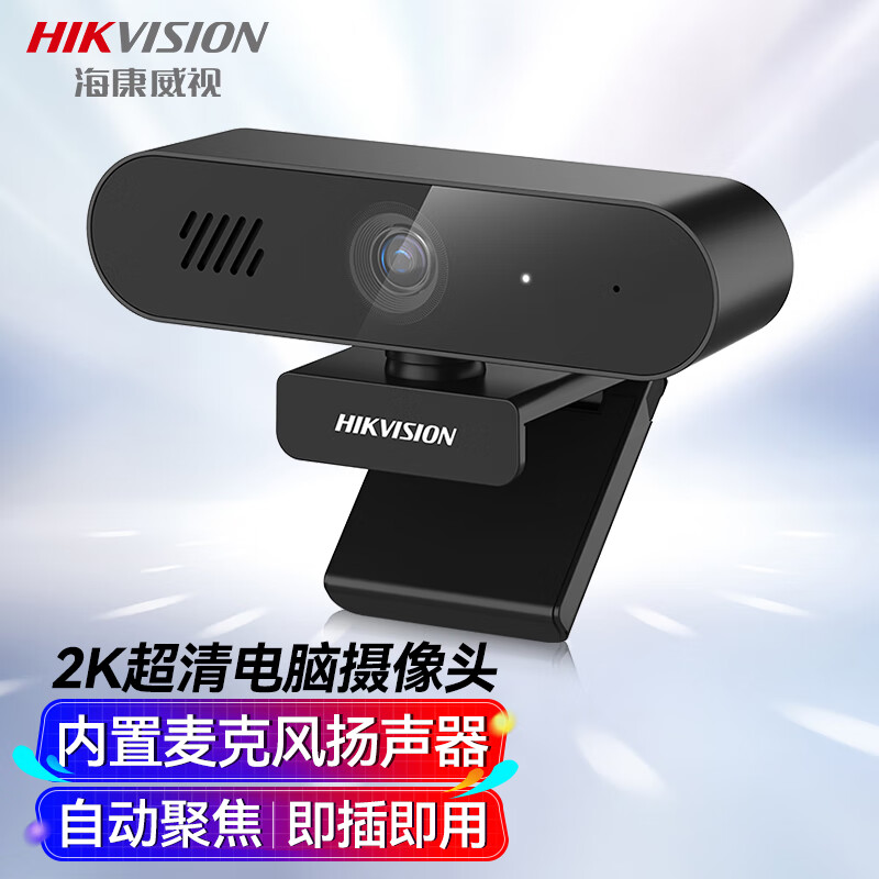 海康威视/HIKVISION电脑摄像头2K超清USB自动聚焦内置麦克风扬声器网课家用直播视频会议笔记本聊天E14Sa