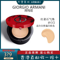 阿玛尼(ARMANI)气垫精华粉底液 轻薄裸妆 遮瑕防晒 新款红雀石气垫#3号