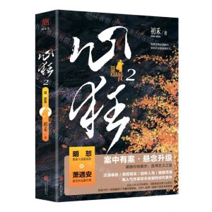 [N]心狂(2)-9787559657619