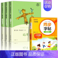 [全4册]三上读书吧+同步字帖 [正版]人教版 快乐读书吧三年级上册阅读的课外书 稻草人书叶圣陶安徒生童话格林童话故事全