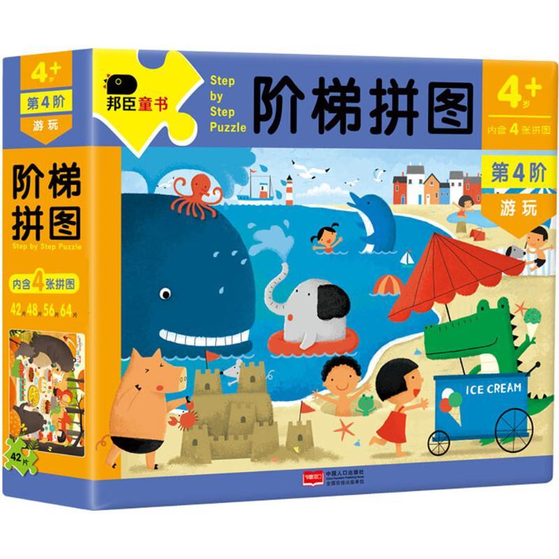 正版新书]阶梯拼图(第4阶.游玩)北京小红花图书工作室97875101