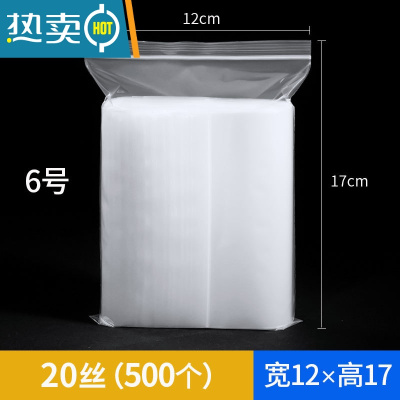 敬平加厚透明自封袋16丝密封口塑料包装袋20丝样品收纳袋子大小号 20丝12×17cm[500个]6号 1x1保鲜袋
