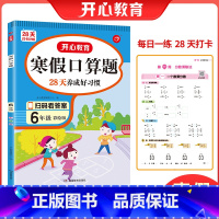 寒假口算题 小学六年级 [正版]2023版教育小学生寒假作业一二三四五六年级上下册寒假衔接阅读理解口算题卡计算应用题作文